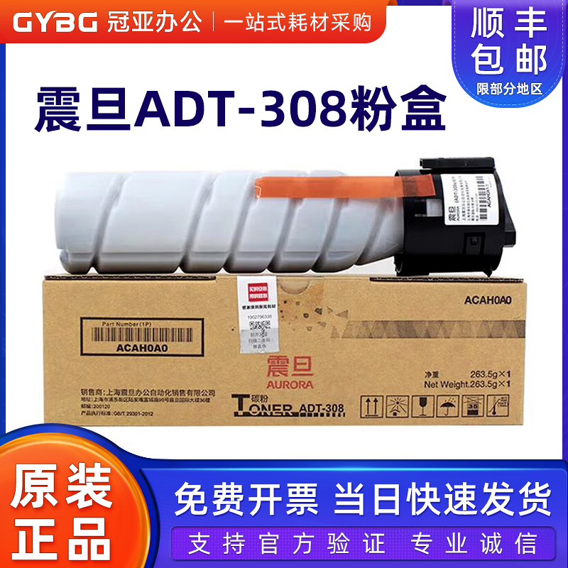 原装震旦ADT-308S粉盒