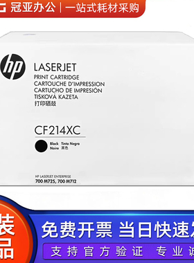 惠普原装CF214XC硒鼓 企业包 CF214X HP M712xh/n/dn M725f/dn/z