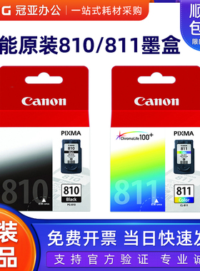 原装佳能PG810墨盒canon mp258 mx338 328 245 IP2770墨盒CL811