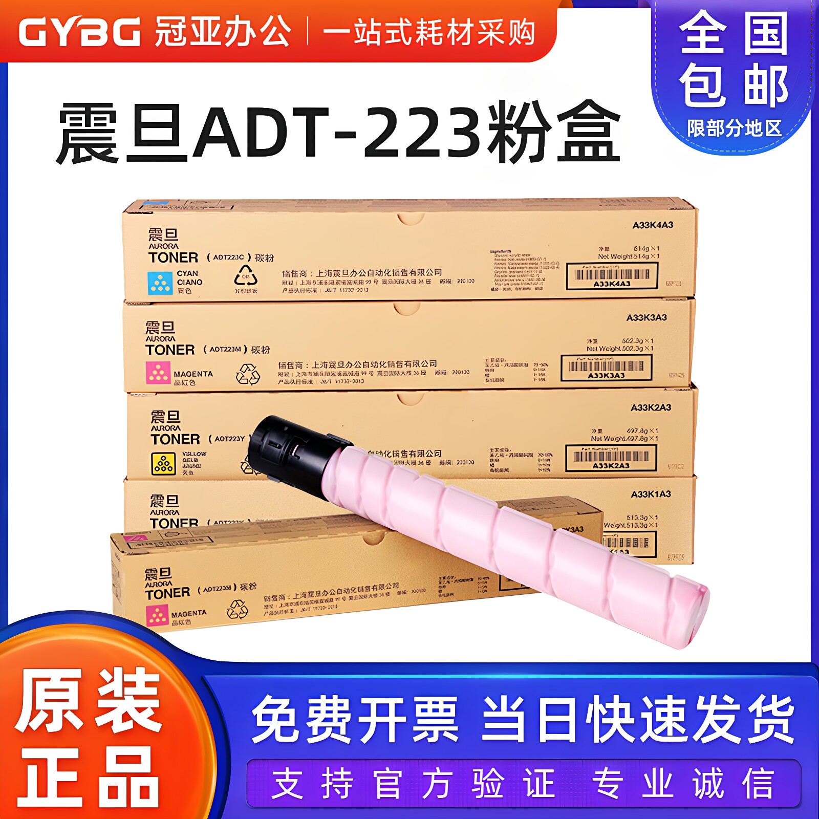 原装震旦ADT-223K墨粉ADC223 223S 283复印机大容量彩色碳粉粉盒