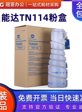 原装柯尼卡美能达TN114粉盒7216 7220 DI153 183 1611 2011复印机