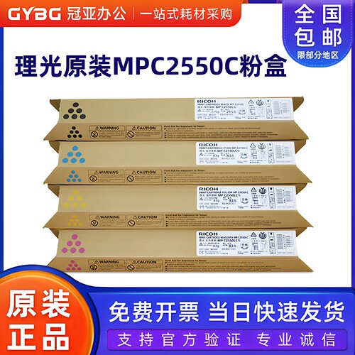 原装理光MPC2550粉盒20302530