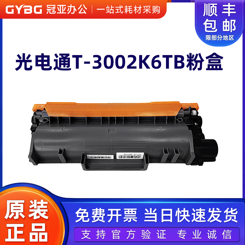 光电通OEP3010粉盒MP3020D硒鼓架