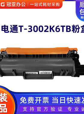 原装光电通 T-3002K6TB粉盒 T-30012KP硒鼓架 OEP3010DN MP3020D