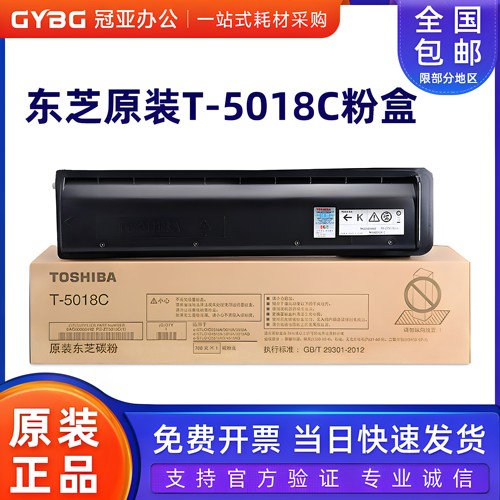 原装正品墨粉Toshiba/东芝