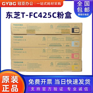 2520 3025 3525 原装 5525 2020 4525 6525AC碳粉 东芝FC425粉盒