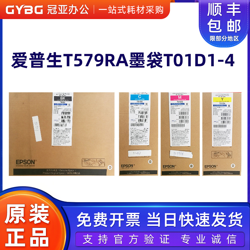 爱普生C529R57R579RA墨盒