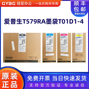 大容量 爱普生T01D1黑色墨盒 红色 579R 579RA墨袋 C529R 原装