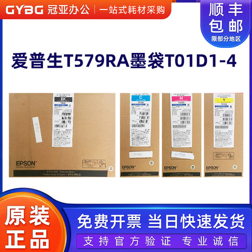 爱普生C529R57R579RA墨盒