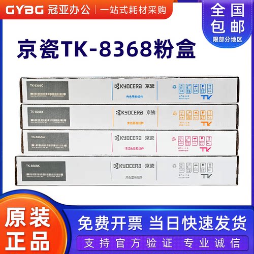 原装京瓷TK-8368墨粉盒2554ci