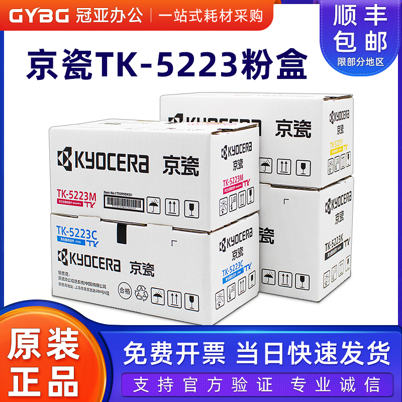 原装京瓷TK5223粉盒P5021cdn碳粉