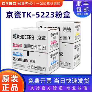 P5021cdw碳粉 原装 P5021cdn墨粉盒 5223粉盒 DK5230硒鼓 京瓷TK
