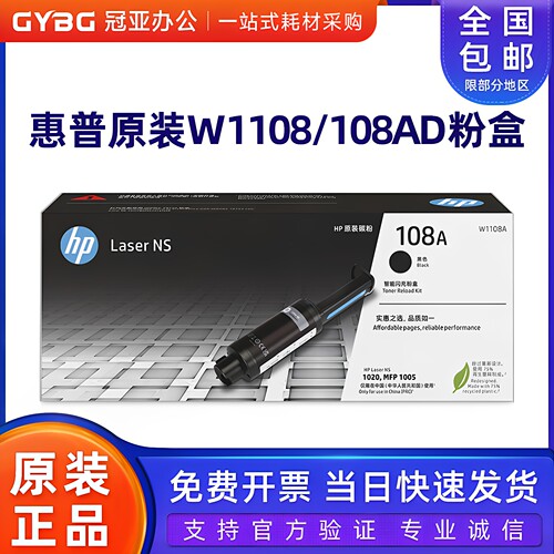 原装惠普NS10051020智能闪充粉