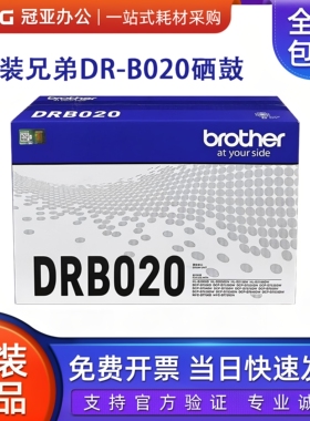 原装兄弟TN-B020粉盒DR硒鼓鼓架DCP-B7535 7520 7500 B7530 B7700