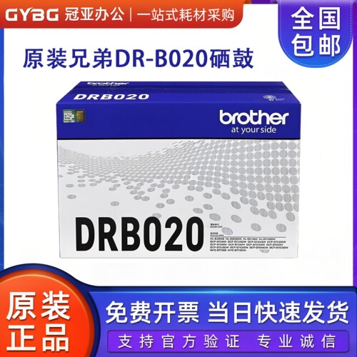 原装兄弟TN-B020粉盒硒鼓