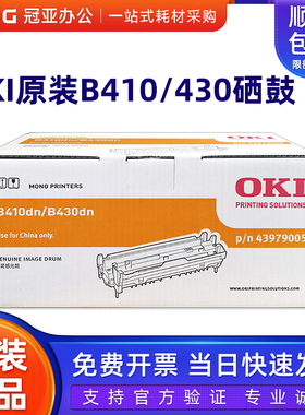 OKI原装正品硒鼓B410DN/B430DN感光鼓组件 OKI B410粉盒 B430墨粉