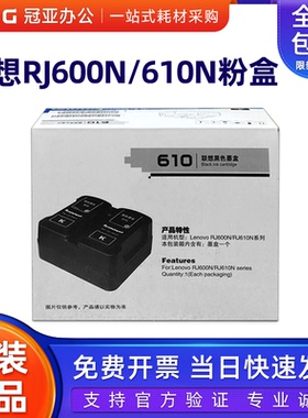 原装正品 联想 610 黑色 631青色 632红色粉盒 RJ610N RJ600N墨盒