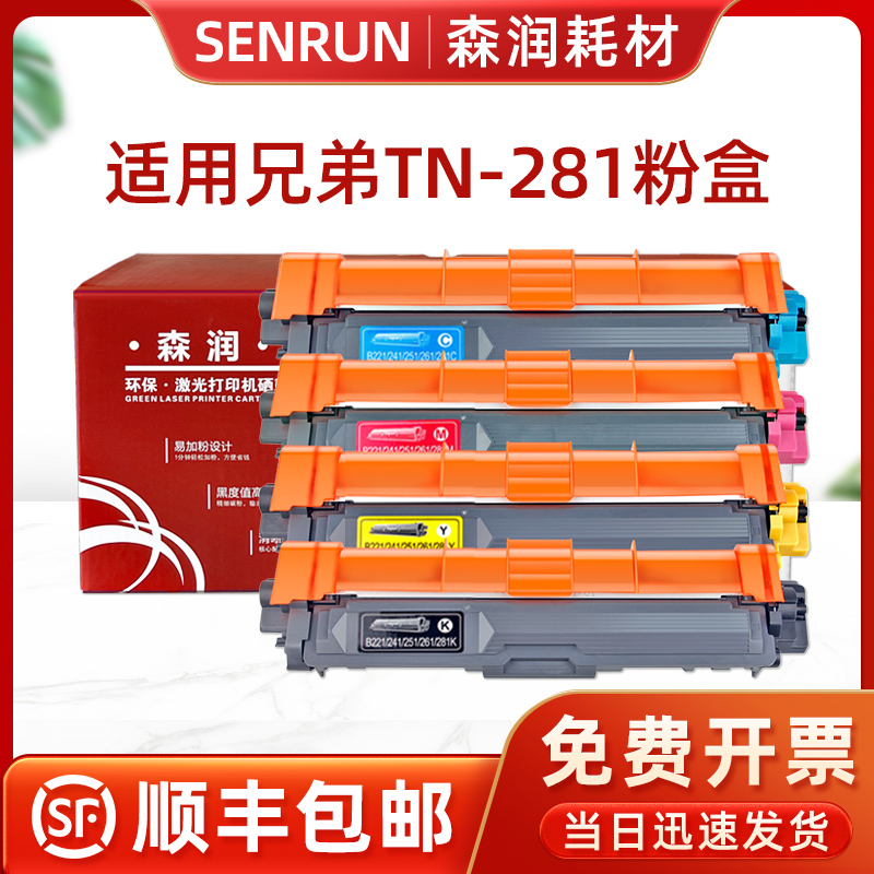 森润适用兄弟3150粉盒dcp9020cdn mfc9340cdw易加粉 9140 281粉盒