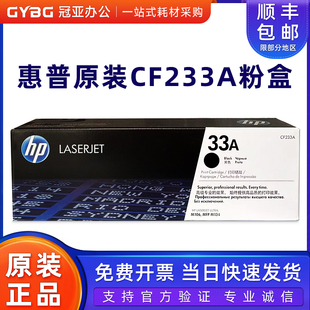 33A CF233A硒鼓 粉盒 惠普 墨粉盒 M134fn M134a 原装 M106w