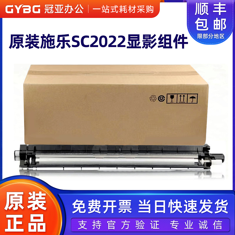 原装富士施乐sc2020感光鼓显影器
