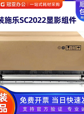原装富士施乐SC2022显影组件 SC2020感光鼓组件硒鼓 CT351053套鼓