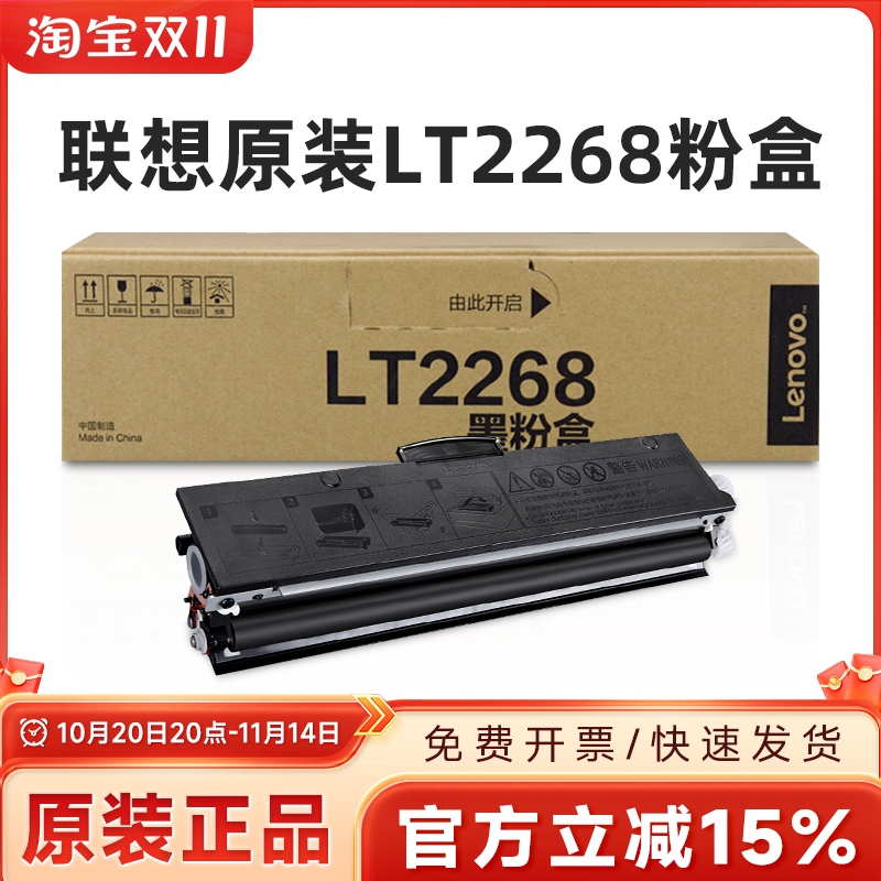 原装联想2268粉盒M7268LJ2268W