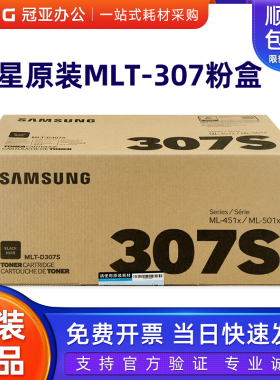 原装三星307S 粉盒 三星MLT-D307L墨粉盒 ML-4510ND粉盒 硒鼓