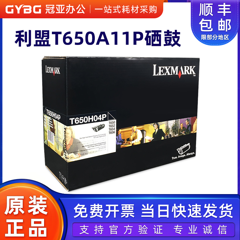 原装利盟T650A11P硒鼓粉盒