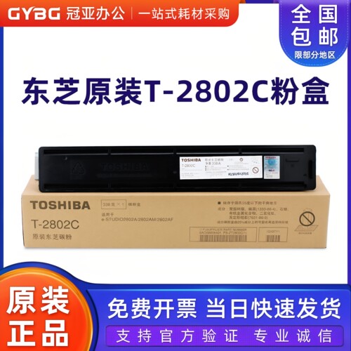 原装东芝2802c粉盒大容量