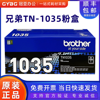 原装兄弟TN-1035粉盒12081618