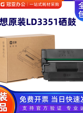 原装联想至像LD3351硒鼓G336DN Plus/GM337DNPlus/M3350DNWA/3300