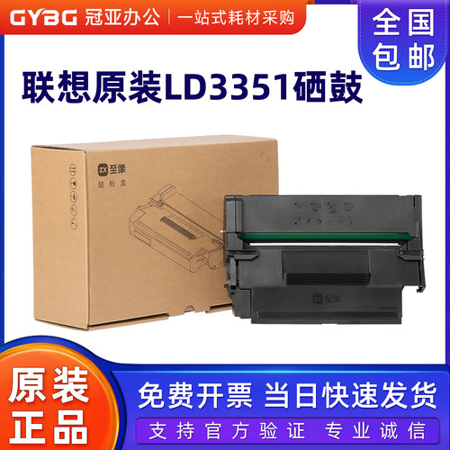 原装联想至像LD3351硒鼓