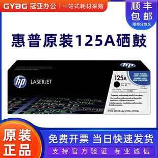 惠普 1515n CB540A硒鼓黑色 CP1215 1518粉盒 彩色HP125A硒鼓 原装