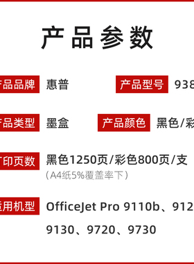 原装HP惠普938墨盒黑色9110b 9120 9130 9720 9730打印机墨水盒