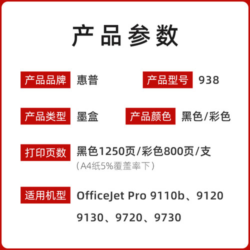 原装惠普938黑色彩色墨盒