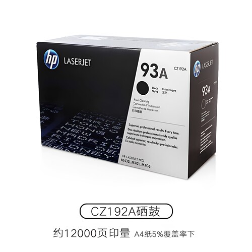 原装惠普CZ192A硒鼓93A706701
