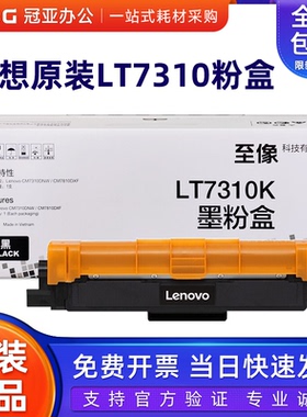 原装联想LT7310墨粉盒 CM7310DNW/CM7810DXF彩色激光打印机