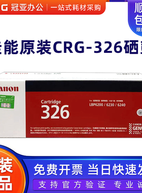 原装佳能CRG326一体碳粉盒正品LBP6200d LBP6230dw LBP6230dn硒鼓