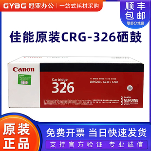 LBP6230dw LBP6200d LBP6230dn硒鼓 佳能CRG326一体碳粉盒正品 原装