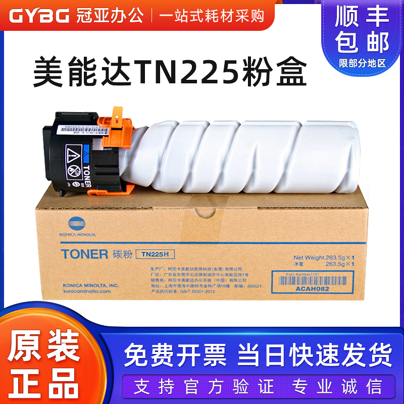 原装柯尼卡美能达TN225墨粉