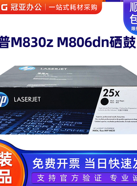 原装惠普 M830z M806dn硒鼓 感光鼓 HP CF325X黑色 CF325XC企业包