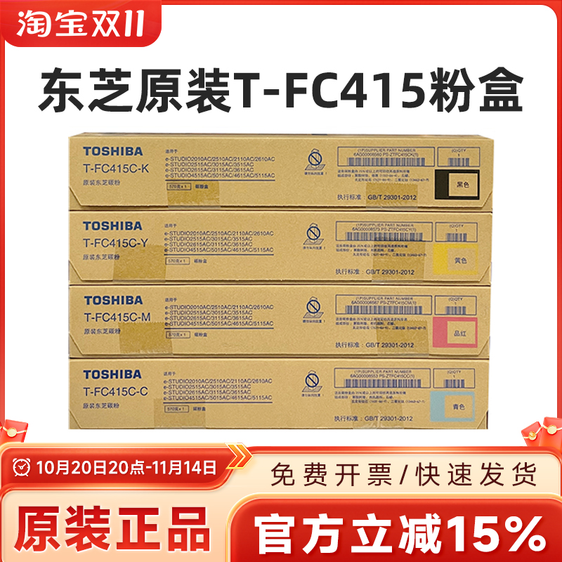 原装东芝fc4152010AC2510粉盒
