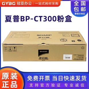 原装夏普BP-CT300粉盒M2851R M3151R M3551R复印机墨粉碳粉盒硒鼓