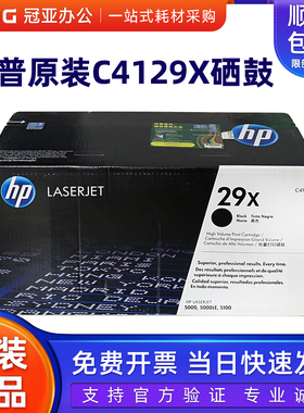 原装HP C4129X硒鼓 29X粉盒 5000 5100 HP5000 HP5100 HP29X硒鼓