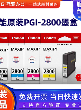 原装佳能PGI-2800 墨盒 XL IB4080 MB5080 IB4180 MB5480 MB5180