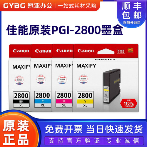 原装佳能PGI-2800墨盒黑色彩色