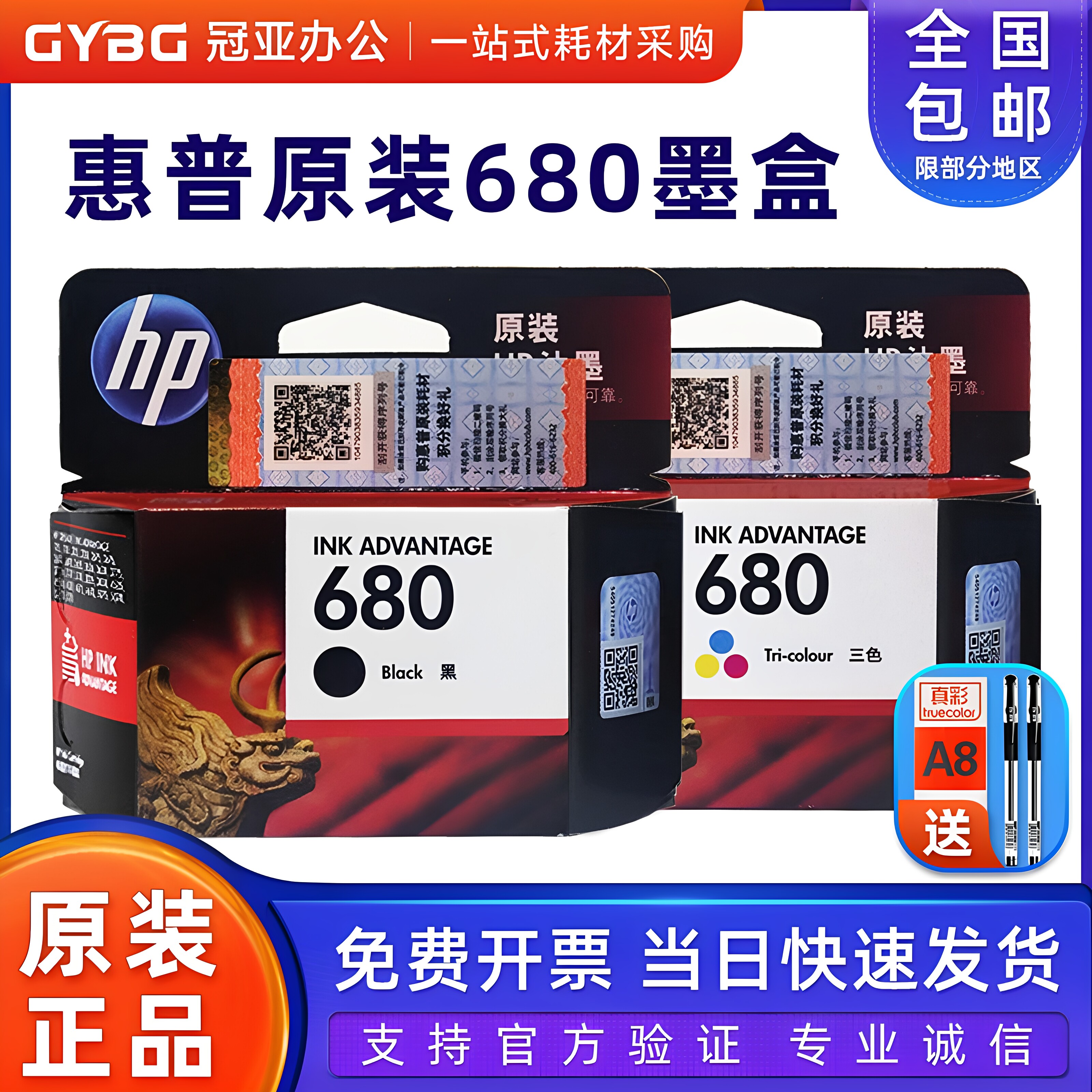 原装惠普680墨盒黑色彩色 HP3638 3636 4538 4678 5088打印机墨盒