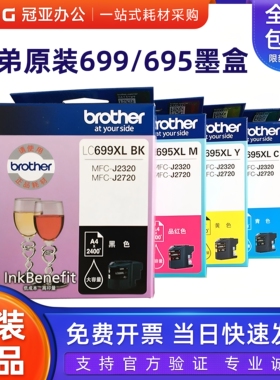 原装兄弟墨盒LC699XL-BK黑色LC695XL-CMY彩色MFC-J2320 MFC-J2720