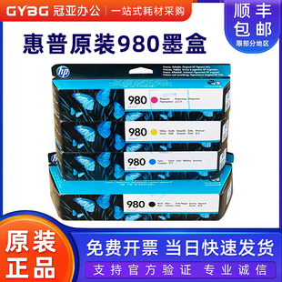 980 原装 彩色D8J10A X585z 惠普HP980号黑色墨盒 X555dn