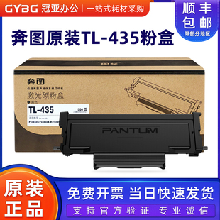 435硒鼓 435粉盒DL P3365 3385DN 7185DN打印机 奔图原装 M7165